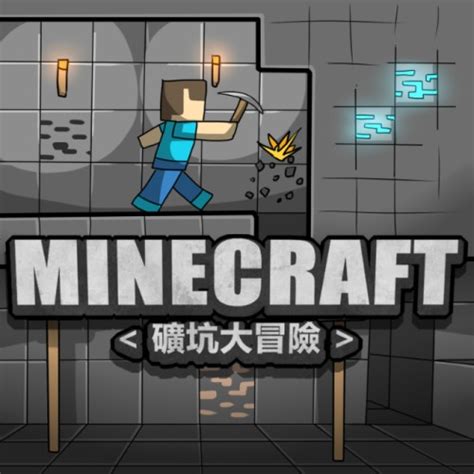 マイクラ えろ|MINECRAFT <礦坑大冒險> 1.